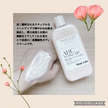 ABC TONE UP BODY CREAM/MuCent/ボディクリームを使ったクチコミ(3枚目)