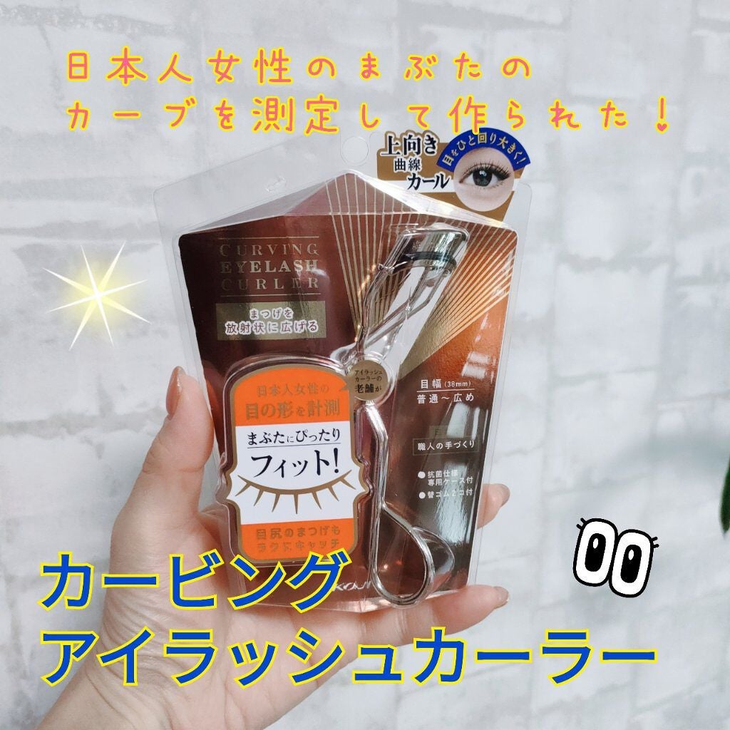 カービングアイラッシュカーラー/コージー/ビューラーを使ったクチコミ(1枚目)