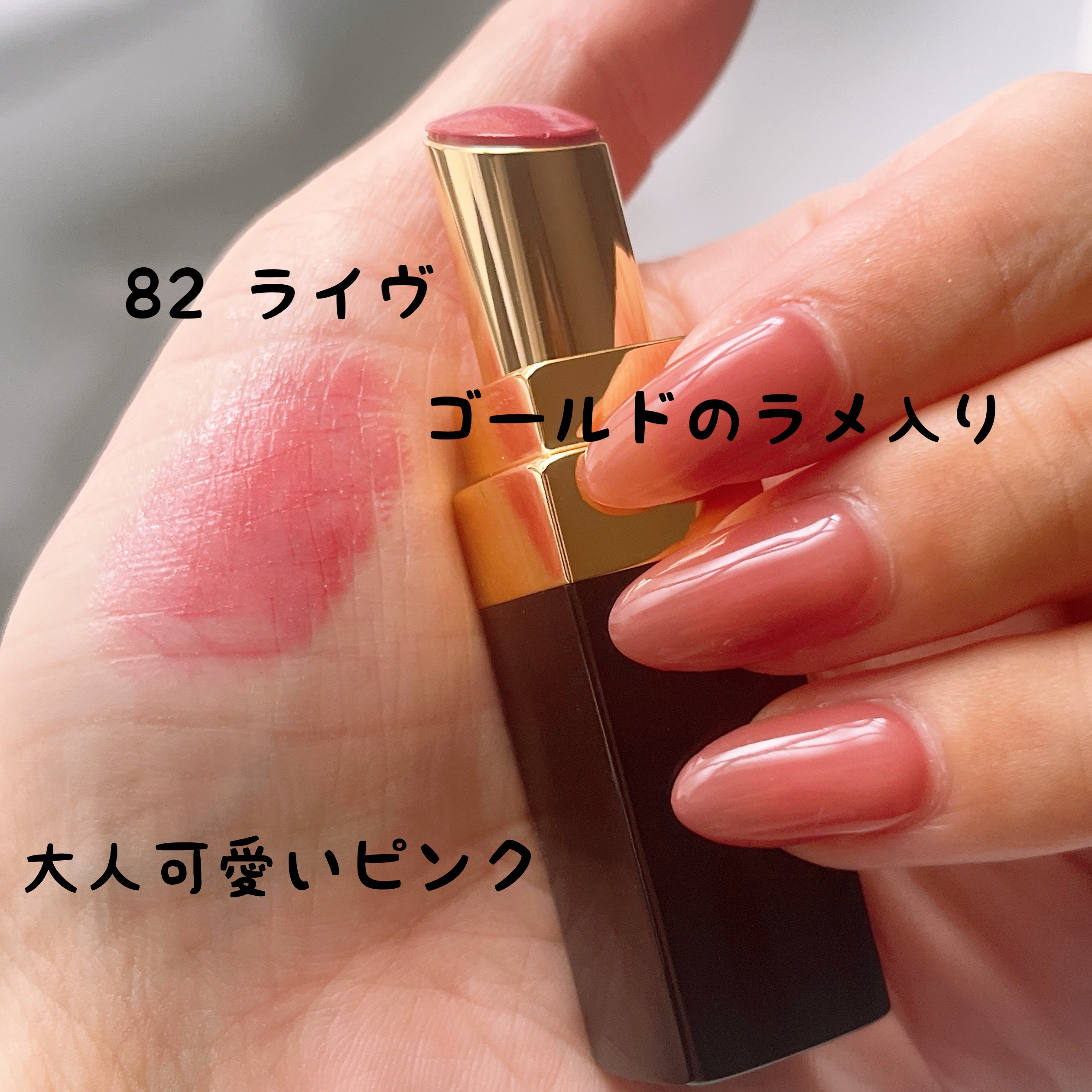 ルージュ ココ フラッシュ 82 ライヴ/CHANEL/口紅を使ったクチコミ（1枚目）