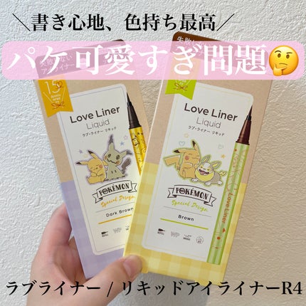 リキッドアイライナーR4 ティーフレーバーコレクション ベリーアールグレイ/ラブ・ライナー/リキッドアイライナーを使ったクチコミ(1枚目)