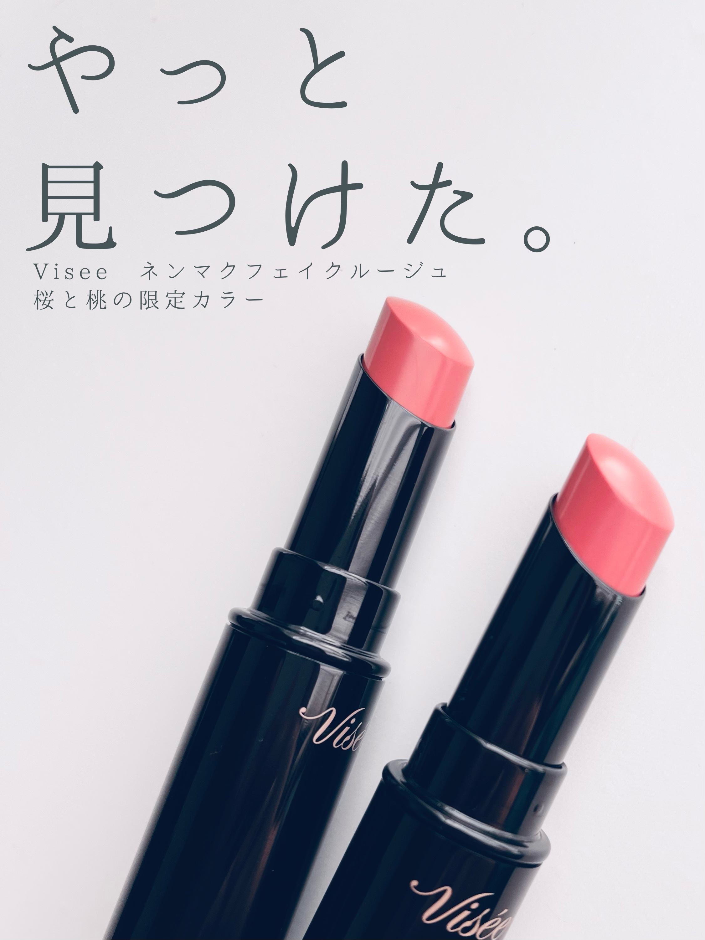 ネンマクフェイク ルージュ/Visée/口紅を使ったクチコミ（1枚目）