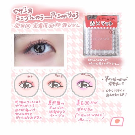 シングルカラーアイシャドウ/CEZANNE/単色アイシャドウを使ったクチコミ(2枚目)