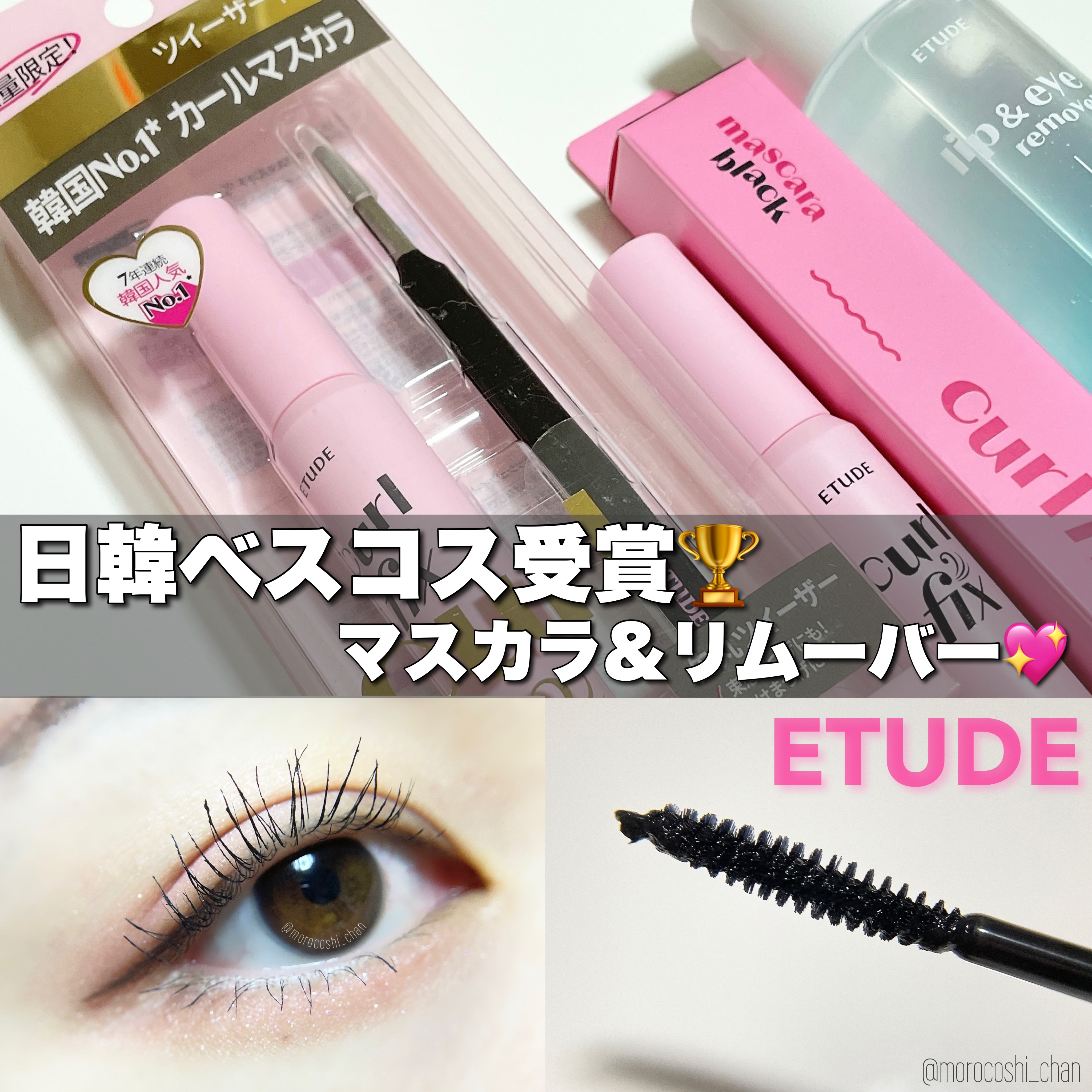 リップ&アイメイクリムーバー/ETUDE/ポイントメイクリムーバーを使ったクチコミ（1枚目）