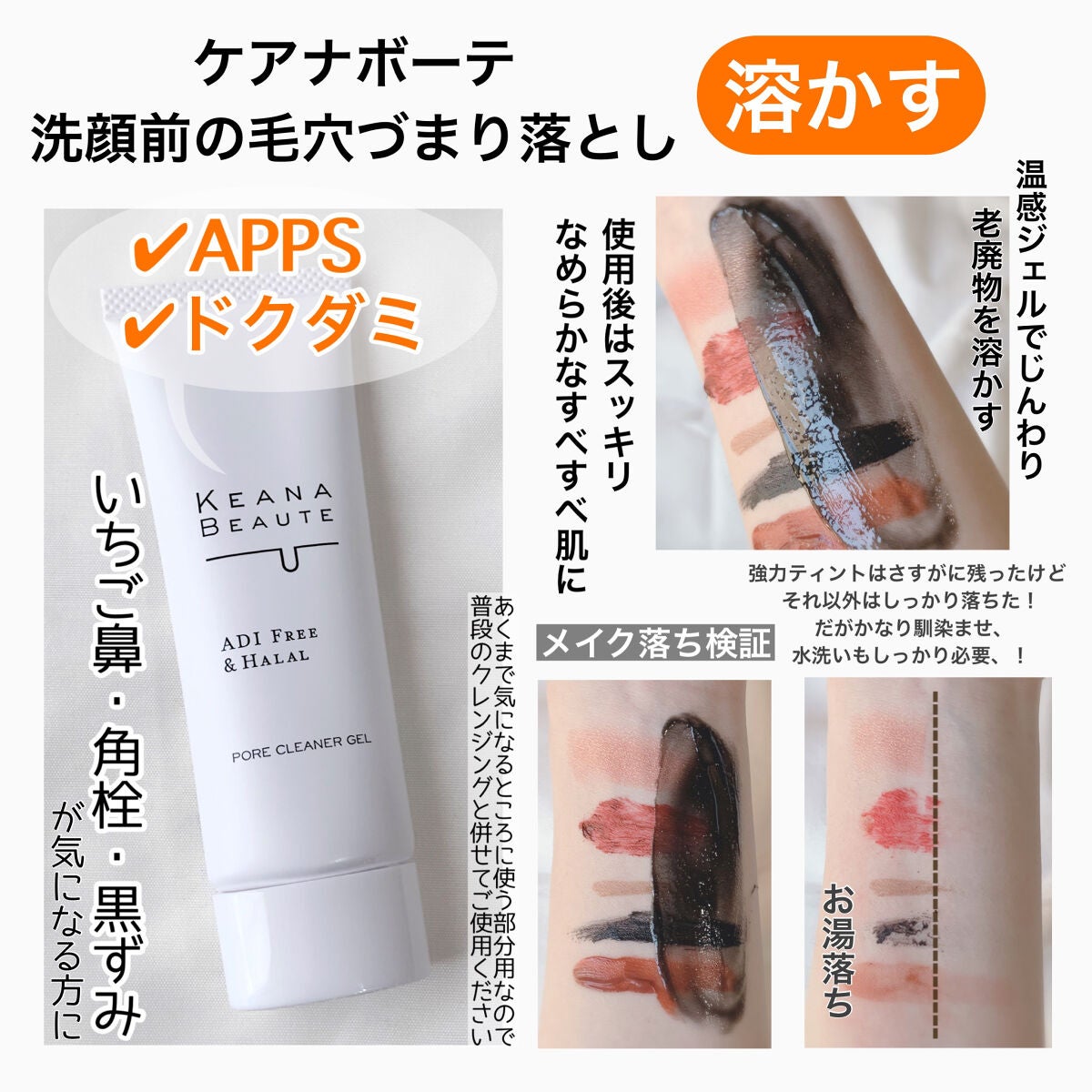 洗顔前の毛穴づまり落とし/ケアナボーテ/クレンジングジェルを使ったクチコミ(2枚目)