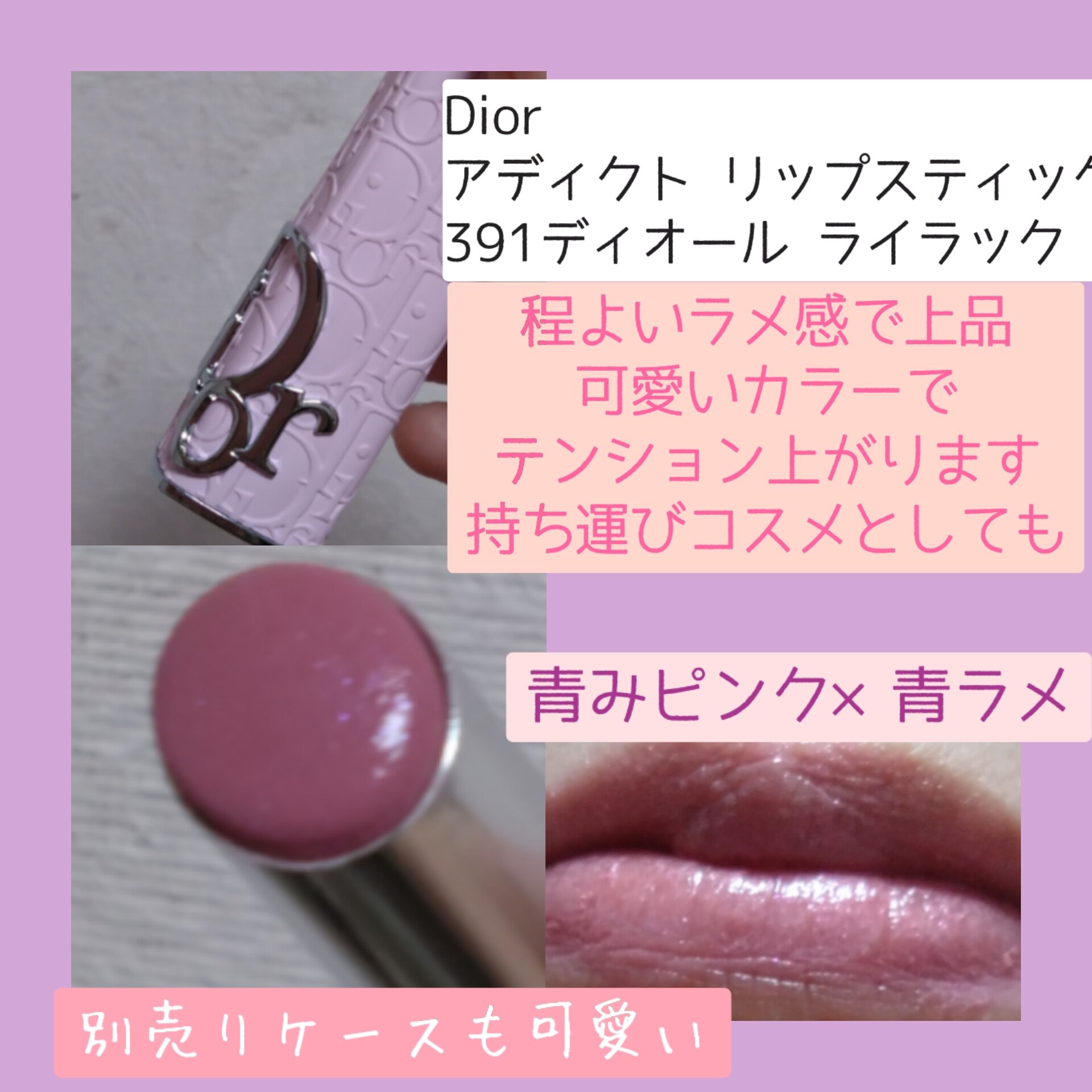 ディオール アディクト クチュール リップスティック ケース ローズマニア/Dior/その他化粧小物を使ったクチコミ（2枚目）