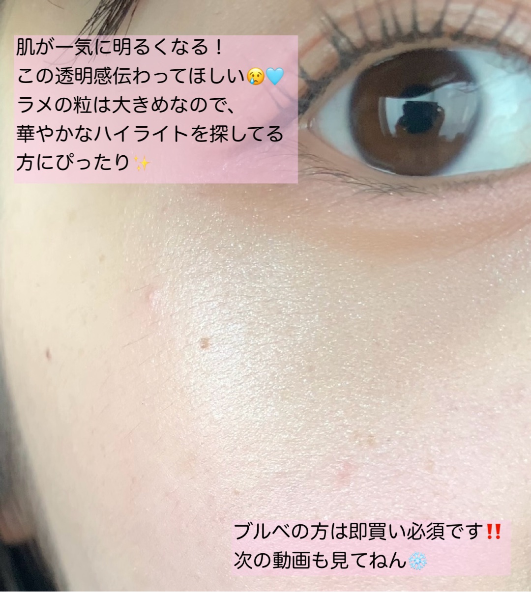 むにゅっとハイライター/キャンメイク/クリームハイライトを使ったクチコミ（3枚目）