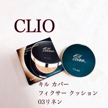 キル カバー フィクサー クッション/CLIO/クッションファンデーションを使ったクチコミ（1枚目）