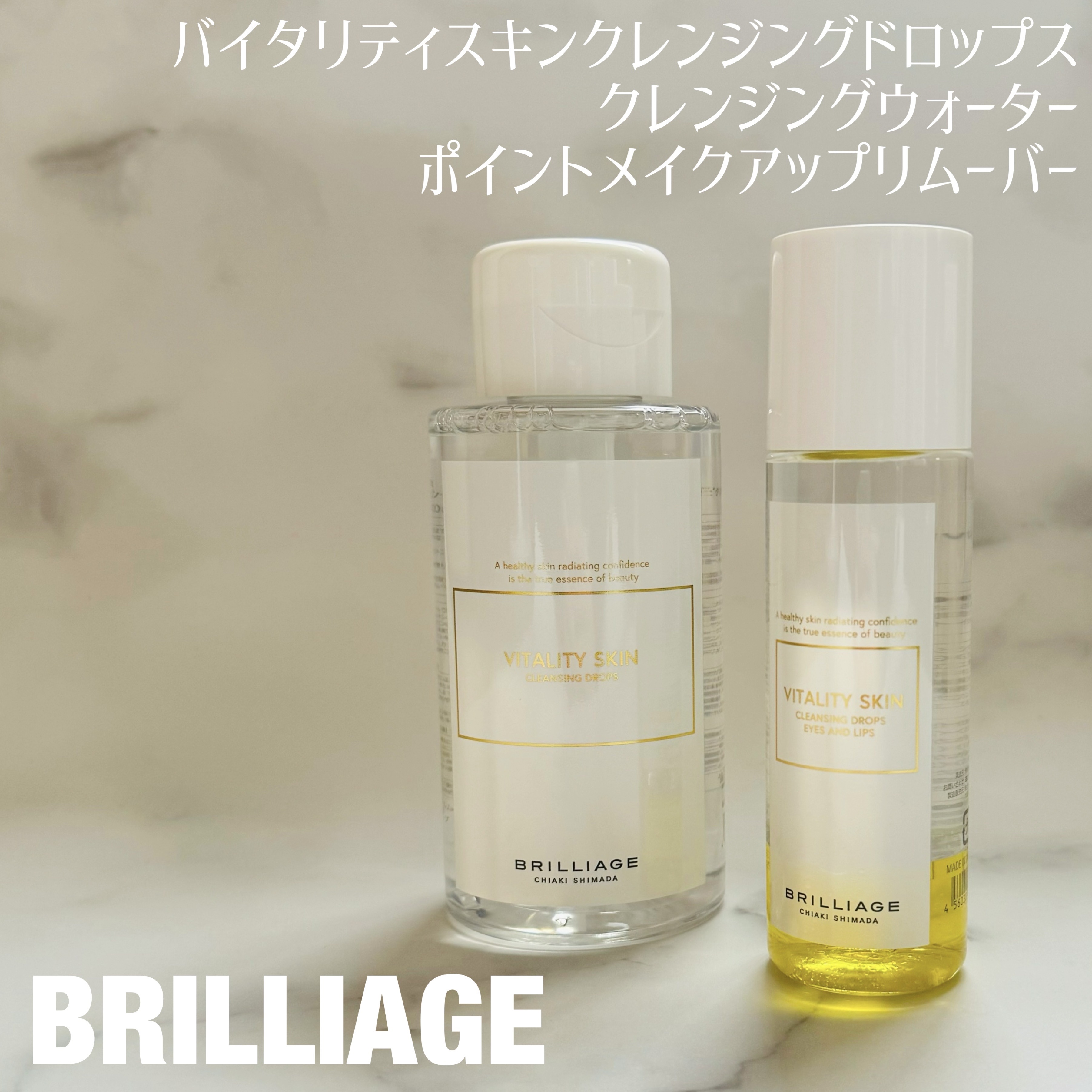 バイタリティ スキン クレンジングドロップス (クレンジングウォーター)/ブリリアージュ/クレンジングウォーターを使ったクチコミ（1枚目）