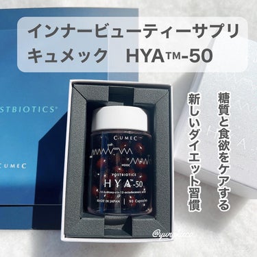 CUMEC HYA-50 インナービューティサプリのクチコミ「*
*
⁡
————————
⁡
インナービューティサプリHYA™-50
プレミアムボトル
9.....」（1枚目）