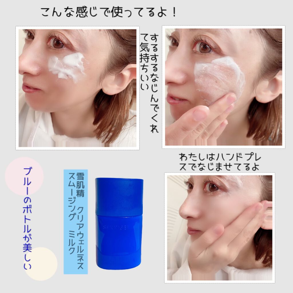 クリアウェルネス スムージング ミルク/雪肌精/乳液を使ったクチコミ(5枚目)