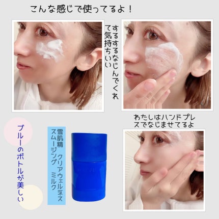 クリアウェルネス スムージング ミルク/雪肌精/乳液を使ったクチコミ(5枚目)
