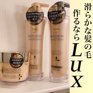 バイオフュージョン シャンプー／コンディショナー/LUX/シャンプー・コンディショナーを使ったクチコミ（1枚目）