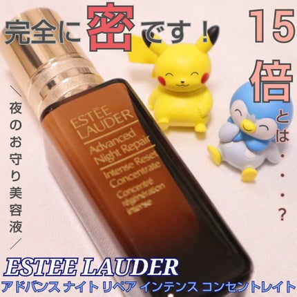アドバンス ナイト リペア インテンス コンセントレイト/ESTEE LAUDER/美容液を使ったクチコミ(1枚目)