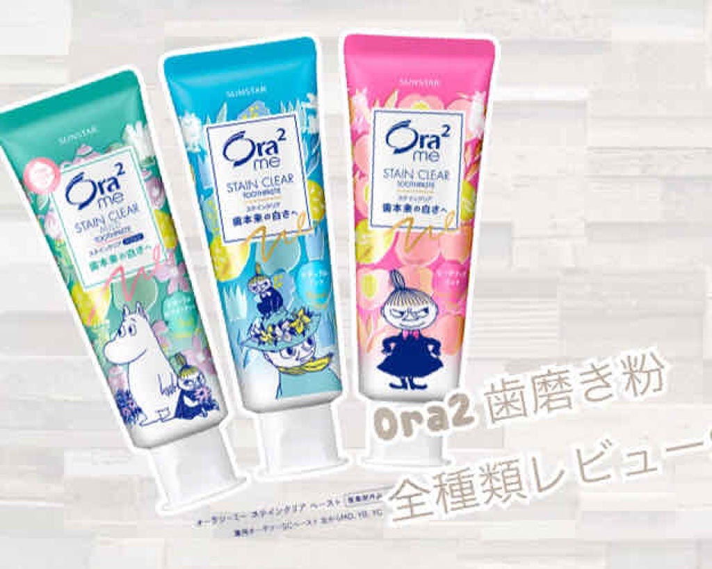 ステインクリア ペースト/オーラツー/歯磨き粉を使ったクチコミ(1枚目)