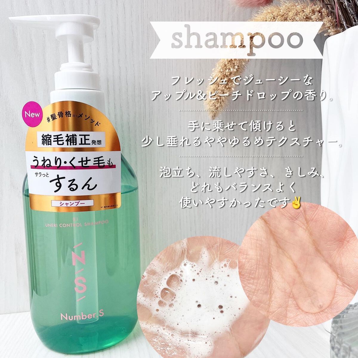 うねりコントロール シャンプー/ヘアトリートメント/Number.S /市販シャンプーを使ったクチコミ(3枚目)