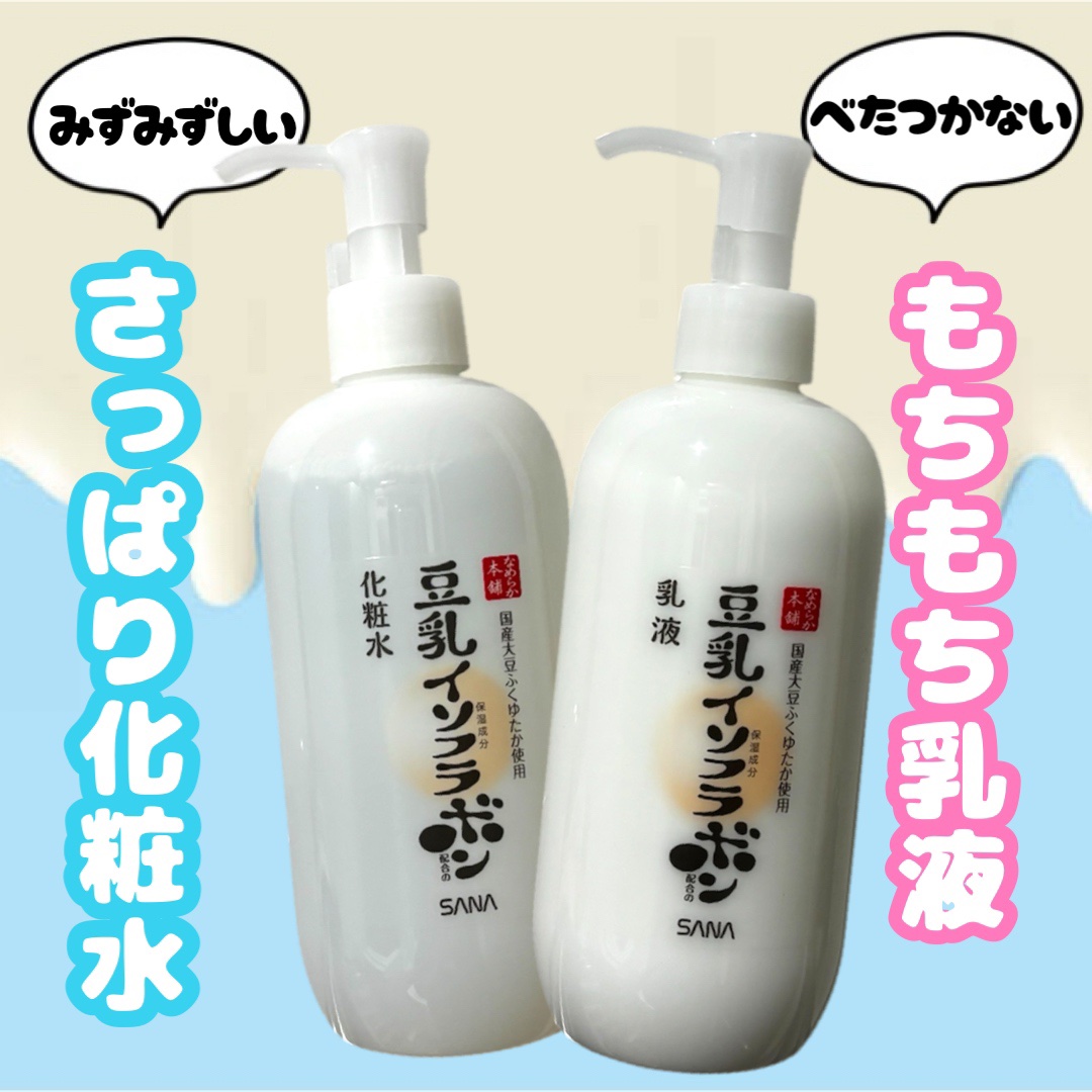 乳液 ＮＣ/なめらか本舗/乳液を使ったクチコミ（1枚目）