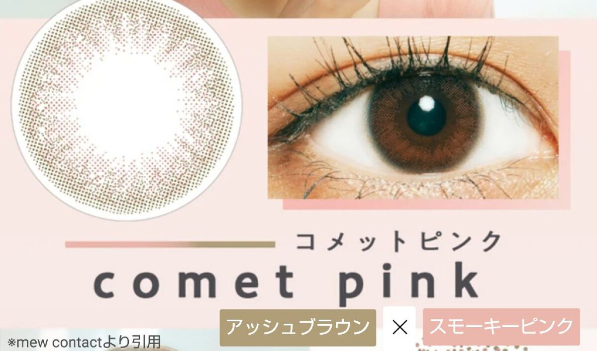 ramurie ラムリエ コメットピンク/ramurie/ワンデー（１DAY）カラコンを使ったクチコミ（3枚目）