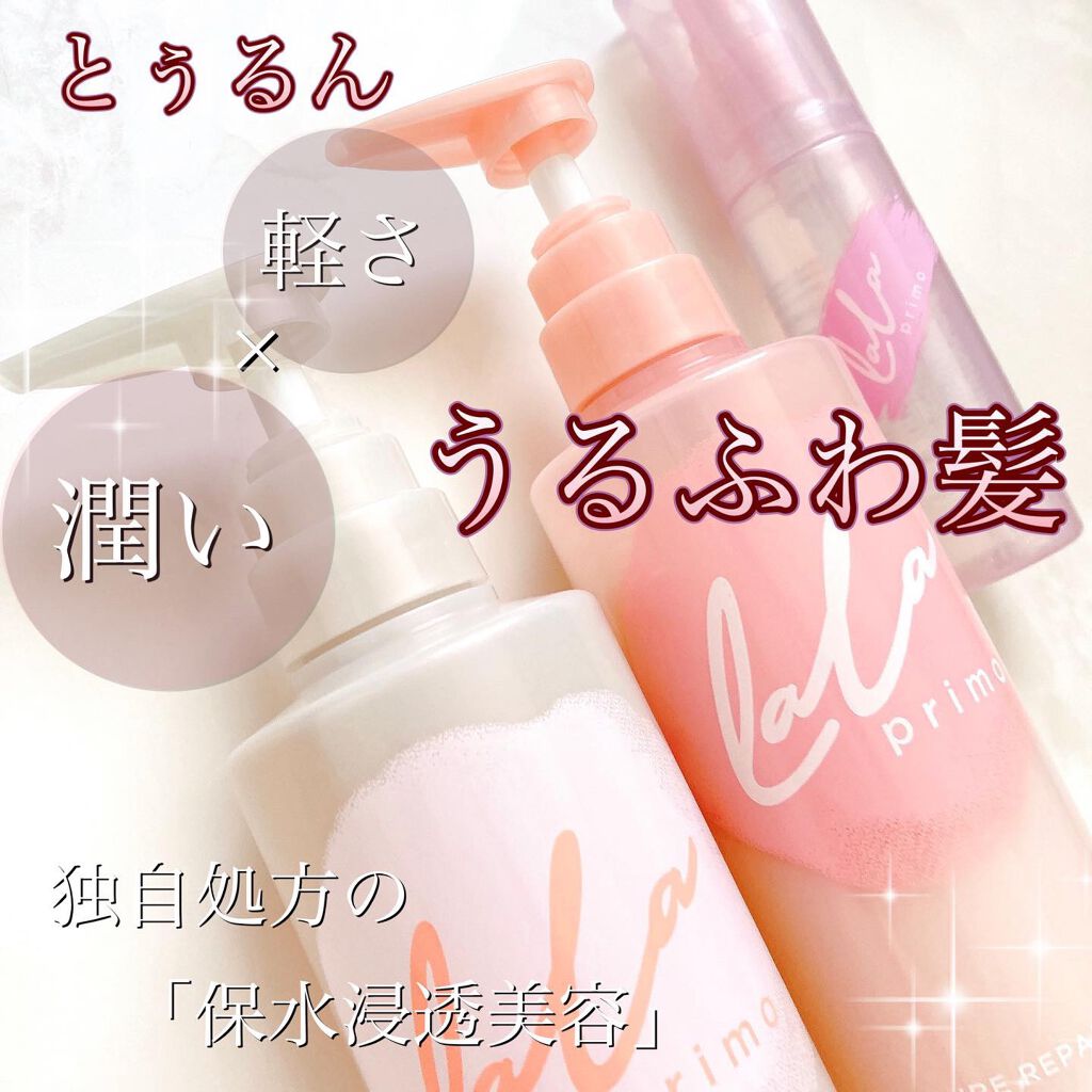 モイスチャーリペアエッセンスオイル/ララプリモ /アウトバストリートメントを使ったクチコミ（1枚目）