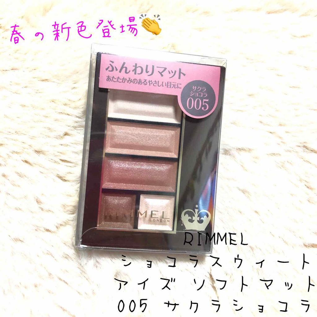 ショコラスウィート アイズ ソフトマット/リンメル ロンドン/アイシャドウパレットを使ったクチコミ(1枚目)