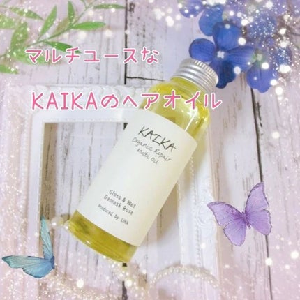 オーガニックマルチオイル/KAIKA/ヘアオイルを使ったクチコミ(1枚目)