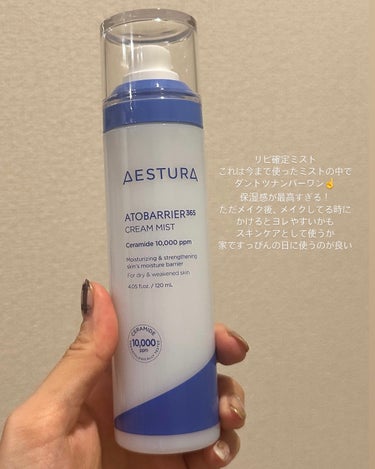 AESTURA アトバリア365クリームミストのクチコミ「AESTURAのアトバリア365クリームミストを購入しました🤍..」（1枚目）