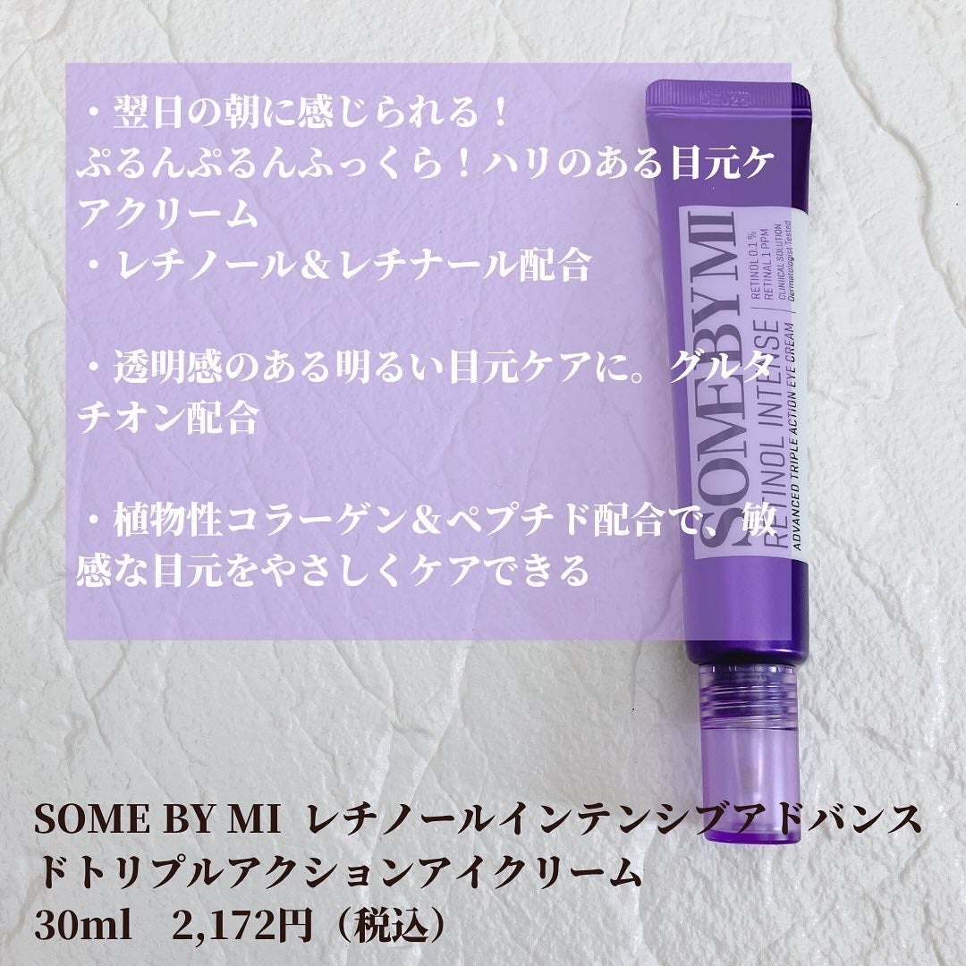 レチノールインテンシブ アドバンスドトリプルアクションアイクリーム/SOME BY MI/アイケア・アイクリームを使ったクチコミ(2枚目)