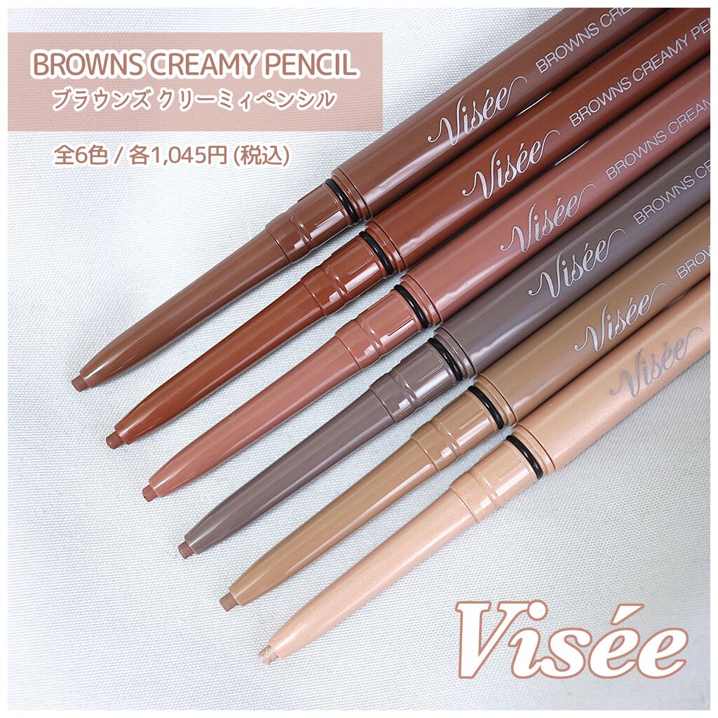 ブラウンズ クリーミィペンシル/Visée/ペンシルアイライナーを使ったクチコミ(1枚目)