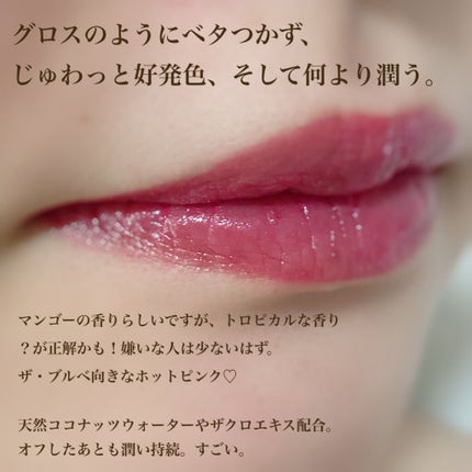 ヴォリュプテ ウォーター カラーバーム/YVES SAINT LAURENT BEAUTE/口紅を使ったクチコミ(2枚目)