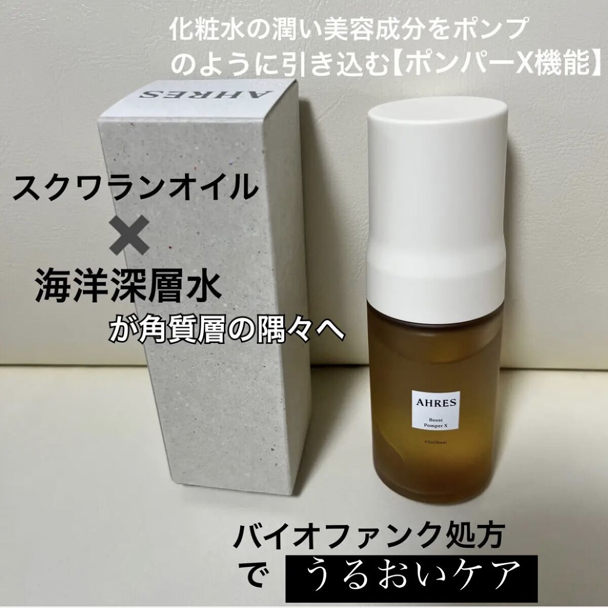 ブースト ポンパー X/アーレス/美容液を使ったクチコミ（2枚目）