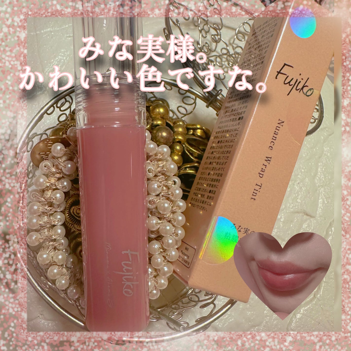 ニュアンスラップティント/Fujiko/リップティントを使ったクチコミ(1枚目)