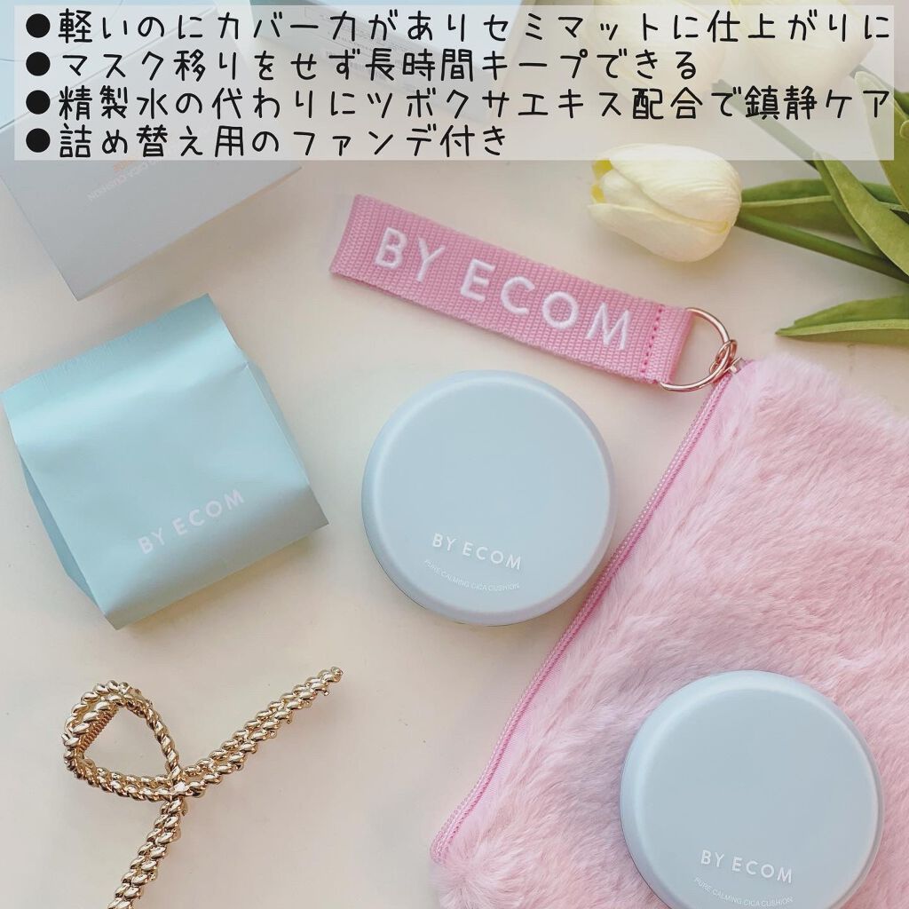 ピュアカーミングシカ クッションファンデーション/BY ECOM/クッションファンデーションを使ったクチコミ(3枚目)