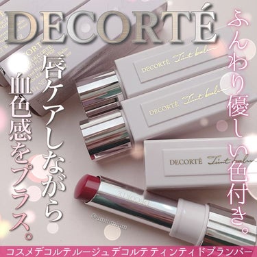 ルージュ デコルテ ティンティドプランパー 05 マルーン カシス/DECORTÉ/口紅を使ったクチコミ（1枚目）