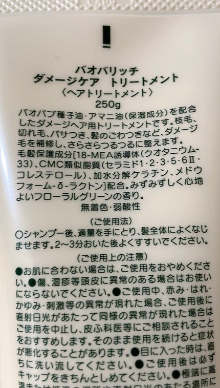 バオバリッチ ダメージケア シャンプー/トリートメント/ハウス オブ ローゼ/市販シャンプーを使ったクチコミ(2枚目)