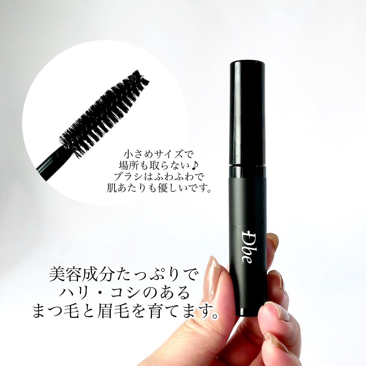 眉毛美容液/Dbe/まつげ美容液を使ったクチコミ(3枚目)