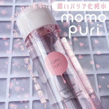 ⁡
⁡
⁡
▼ももぷりがリニューアルして新登場🍑♡
【momopuri / moist barrier lotion】
⁡
⁡
────────────
⁡
momopuri (#ももぷり)
潤いバリア化粧水R
さっぱりタイプ
200mL / 参考価格:990円
⁡
────────────
⁡
⁡
SNSでもバズっている【ももぷり】のスキンケアシリーズがリニューアルしてパワーアップ💪🏻💖
⁡
2022年2月上旬より、化粧水2種類(さっぱりタイプ・しっとりタイプ)と乳液タイプの3アイテムが新発売となります😌✨
⁡
リニューアルのポイントは《肌の潤いバリアに着目した処方》となっており、乳酸菌(*乳酸桿菌)と桃セラミド(*モモ果汁)が配合されています👌🏻❣️※全て保湿
⁡
さらに"潤いキャリーアミノ酸"(*ラウロイルグルタミン酸ジ　フィトステリル/オクチルドデシル※保湿)配合で、潤いバリアをサポート！
⁡
今回私が使用したのは『潤いバリア化粧水R さっぱりタイプ』✨
⁡
実際に使用してみて、サラッとしたテクスチャーで肌馴染みが良く、さっぱりした使い心地がお気に入りに☺️💗
⁡
ほんのり優しいピーチの香りもすごく好き…🍑💕パッケージデザインも新しくなってますよ🙆🏻‍♀️🌟
⁡
興味のある方は是非チェックしてみてくださいね😉💫
⁡
⁡
⁡
#ももぷり　#新作コスメ　#乳酸菌　#PR
#潤いバリア化粧水 #プチプラコスメ #スキンケア #スキンケア用品  #スキンケア紹介 #スキンケアオタク #スキンケアマニア #スキンケア好きさんと繋がりたい #スキンケア好きな人と繋がりたい #スキンケアレポ #スキンケアレビュー #美容 #美容オタク #美容マニア #美容好きさんと繋がりたい #美容好きな人と繋がりたい
⁡
⁡
────────────
⁡
⁡
こちらの商品は、株式会社 スタイリングライフ・ホールディングス BCLカンパニー様(@bcl_company_official)にご提供いただきました。
素敵なお品物をありがとうございます🙇🏻‍♀️💓
⁡
⁡
 #ドラコス最強コスメ の画像 その0