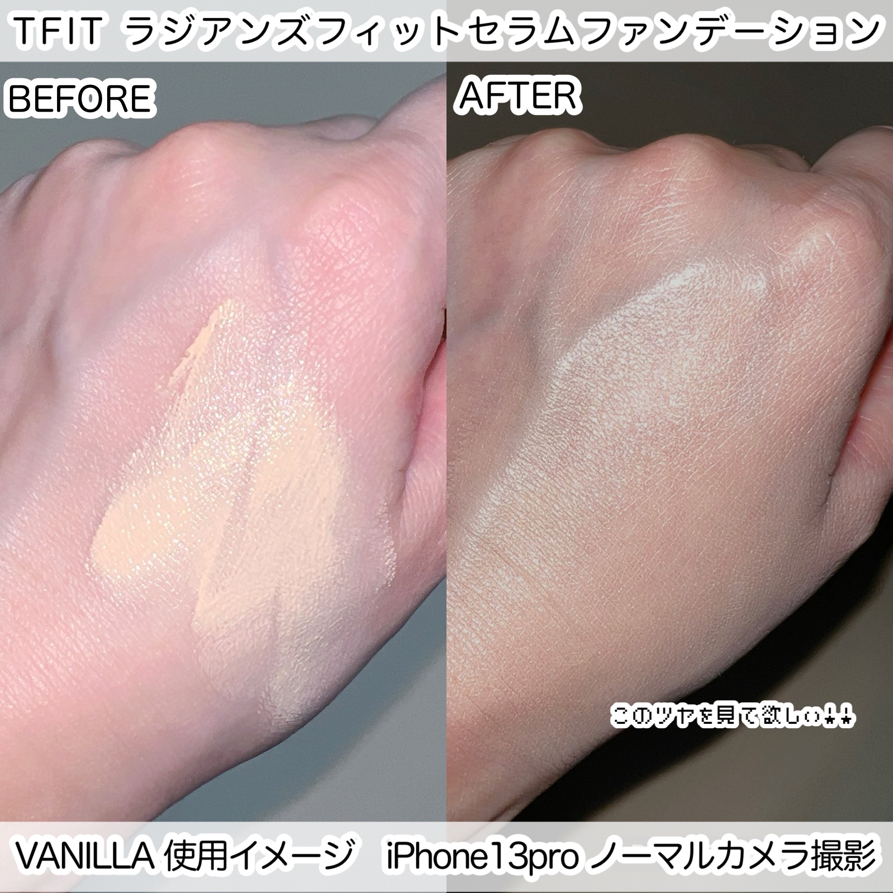 ラディアンスフィットセラムファンデーション/TFIT/リキッドファンデーションを使ったクチコミ（3枚目）