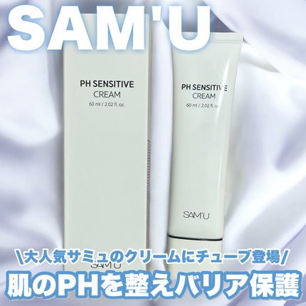 サミュ PHセンシティブクリーム/SAM'U/フェイスクリームを使ったクチコミ(1枚目)