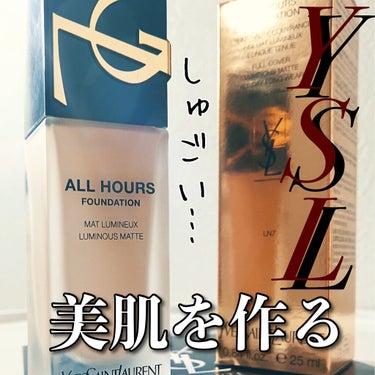 オールアワーズ リキッド/YVES SAINT LAURENT BEAUTE/リキッドファンデーションを使ったクチコミ（1枚目）