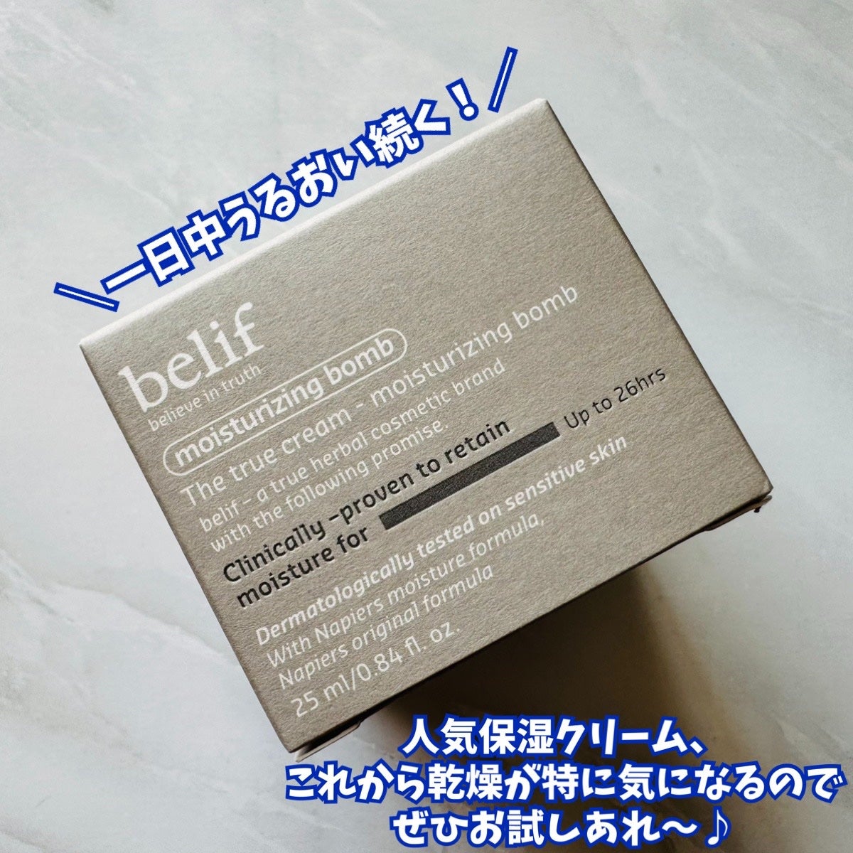 ザトゥルークリームモイスチャライジングバーム/belif/フェイスクリームを使ったクチコミ(4枚目)