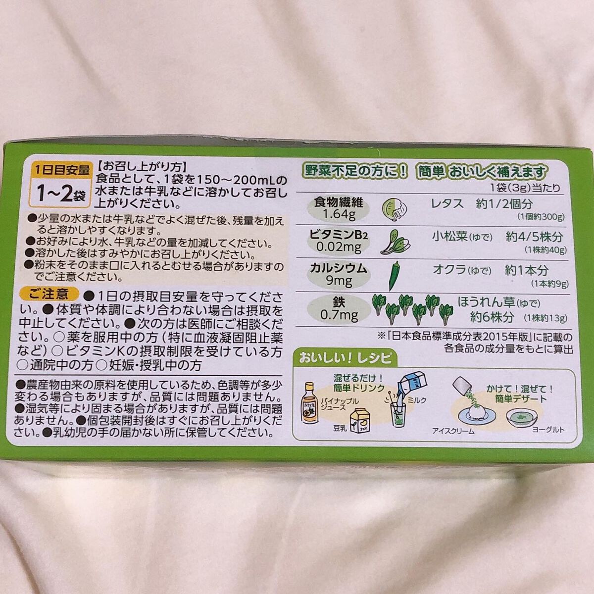 100%大麦若葉(分包)/井藤漢方製薬/青汁を使ったクチコミ（3枚目）