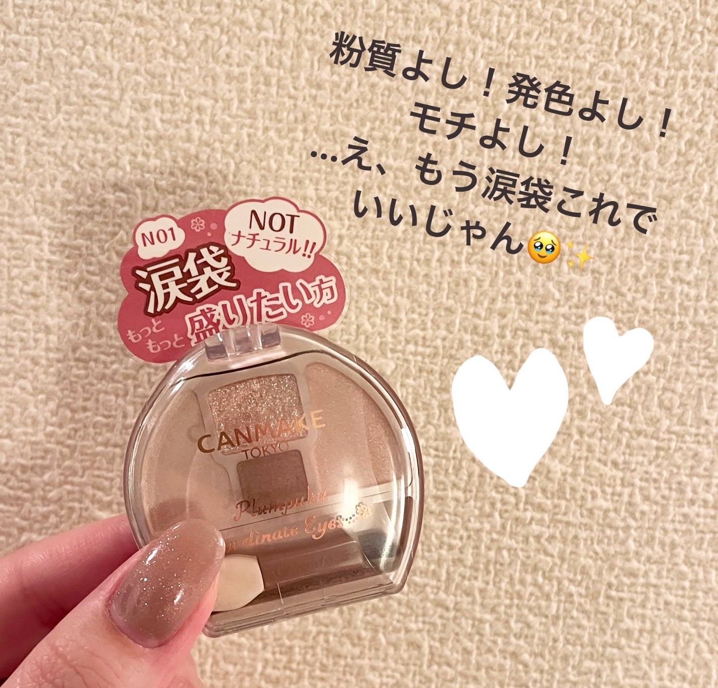 プランぷくコーデアイズNeo/キャンメイク/アイシャドウを使ったクチコミ(1枚目)