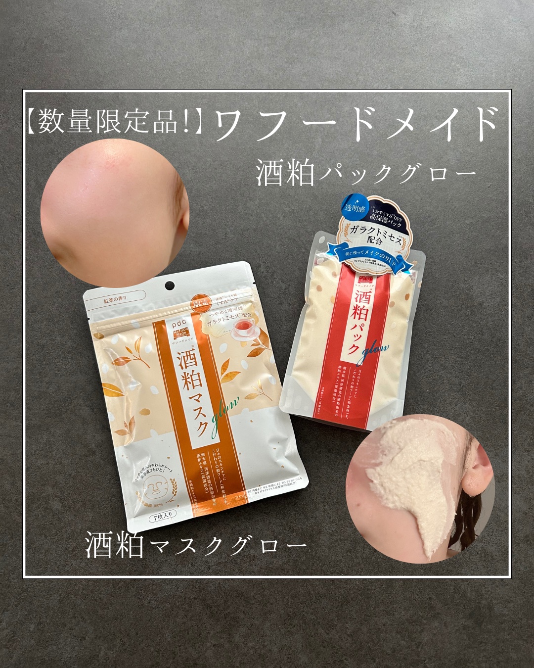 こんばんは☺️！
美容師歴10年以上のyuuです🕊️♡
みなさんは、日頃のスキンケアでフェイスパックを使っていますか？
「忙しくてケアする時間がない…」「ベタベタして好きじゃない…」
私も仕事でクタクタで帰宅し、すぐに寝てしまうのでパック