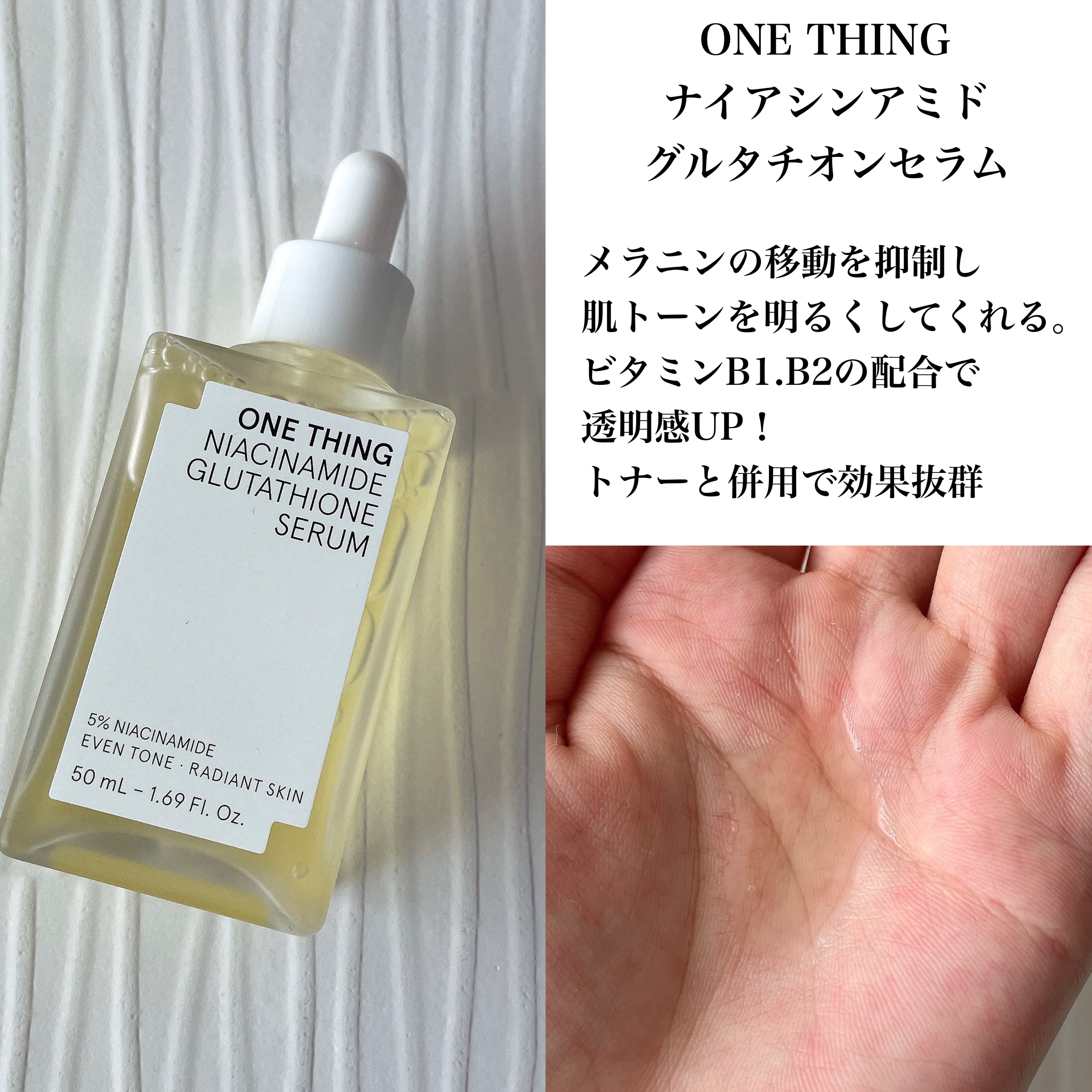 ナイアシンアミドグルタチオントナー/ONE THING/化粧水を使ったクチコミ（3枚目）