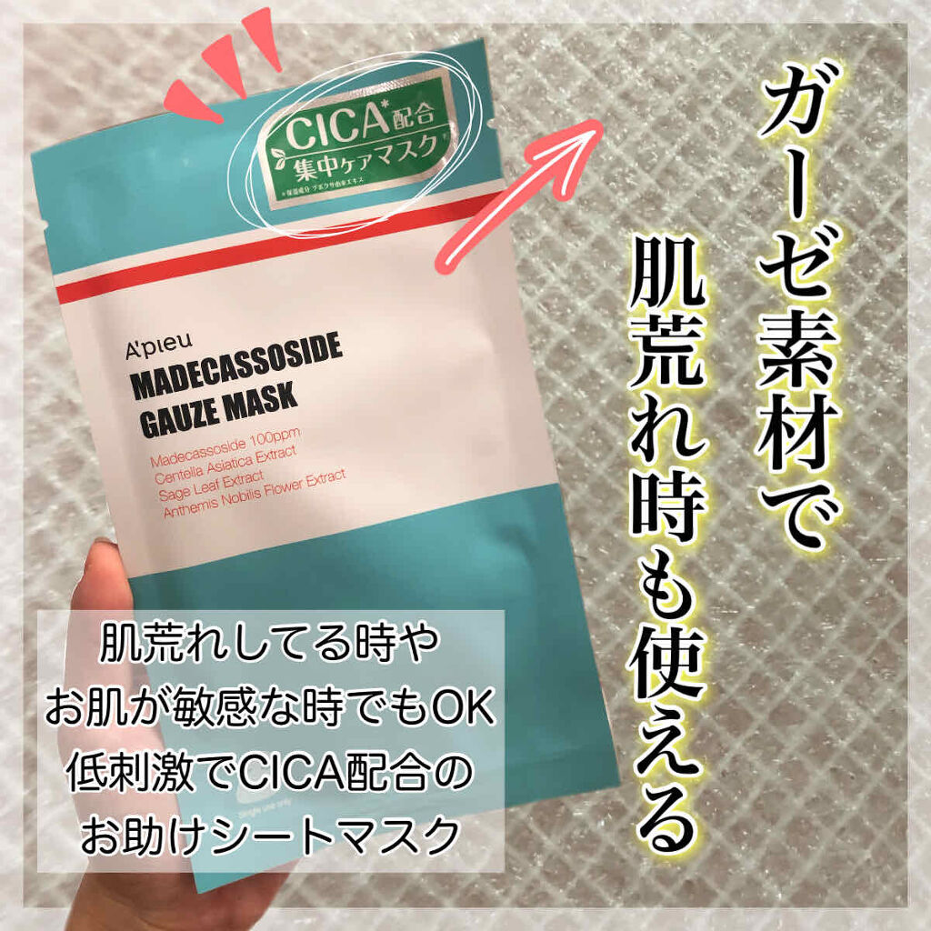 マデカソ　CICAシートマスク/A’pieu/シートマスク・パックを使ったクチコミ（1枚目）