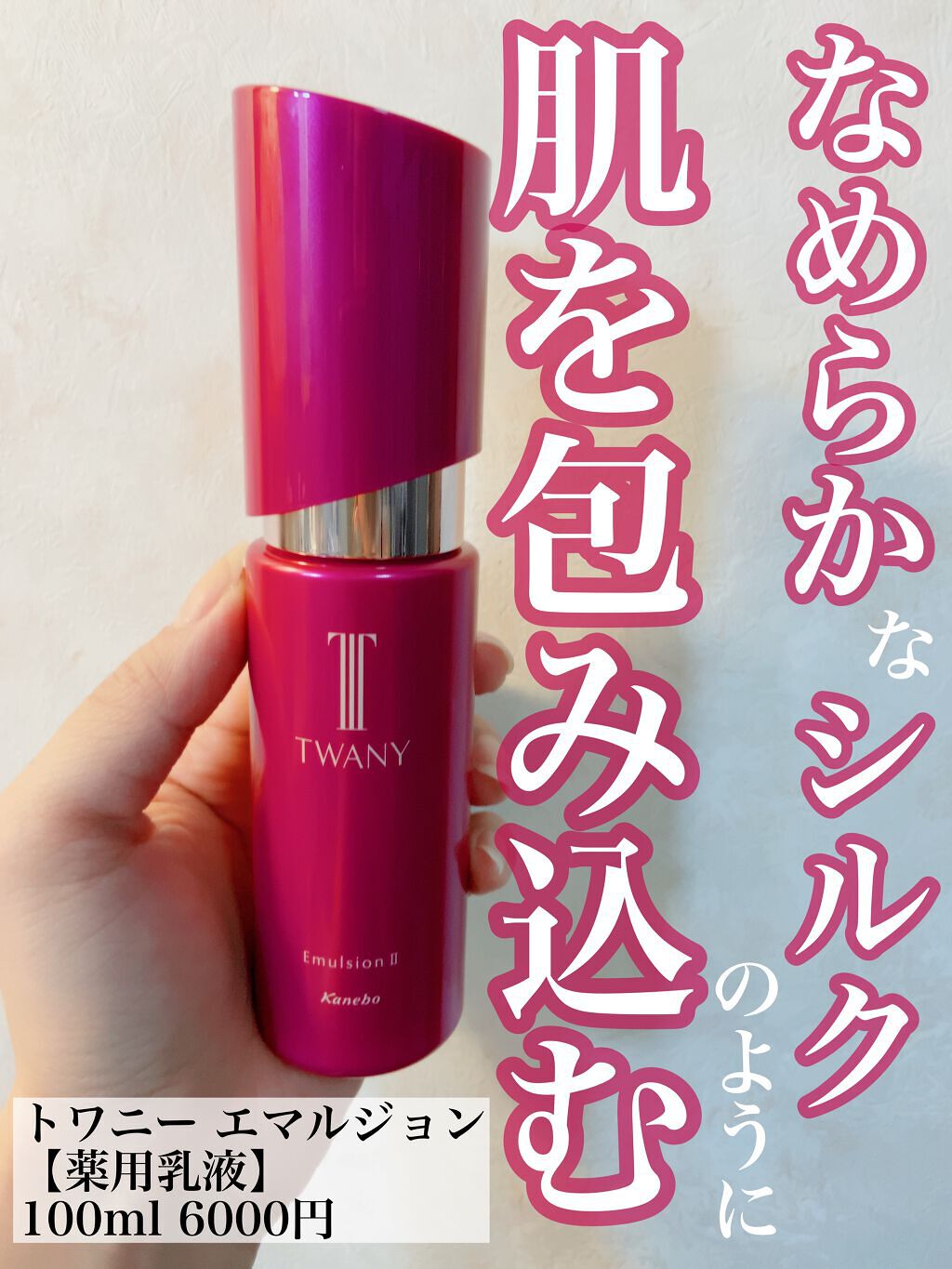 TWANY エマルジョンIIt 薬用乳液 100ml | www.esn-ub.org