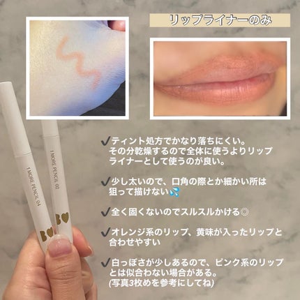 1moreペンシル リップシェイプ/b idol/リップライナーを使ったクチコミ(2枚目)
