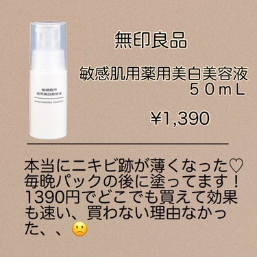 敏感肌用薬用美白美容液/無印良品/美容液を使ったクチコミ（2枚目）