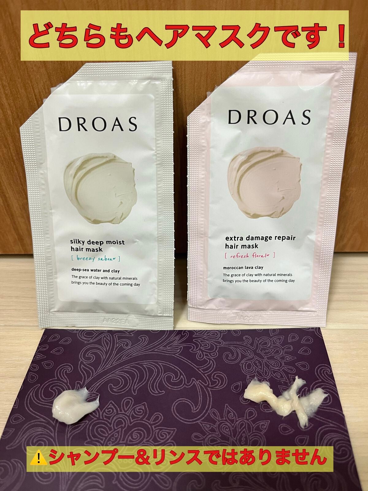 クレイヘアマスク シルキーディープモイスト/DROAS/ヘアマスク・ヘアパックを使ったクチコミ(2枚目)