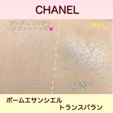 ボーム エサンシエル/CHANEL/スティックハイライトを使ったクチコミ（3枚目）