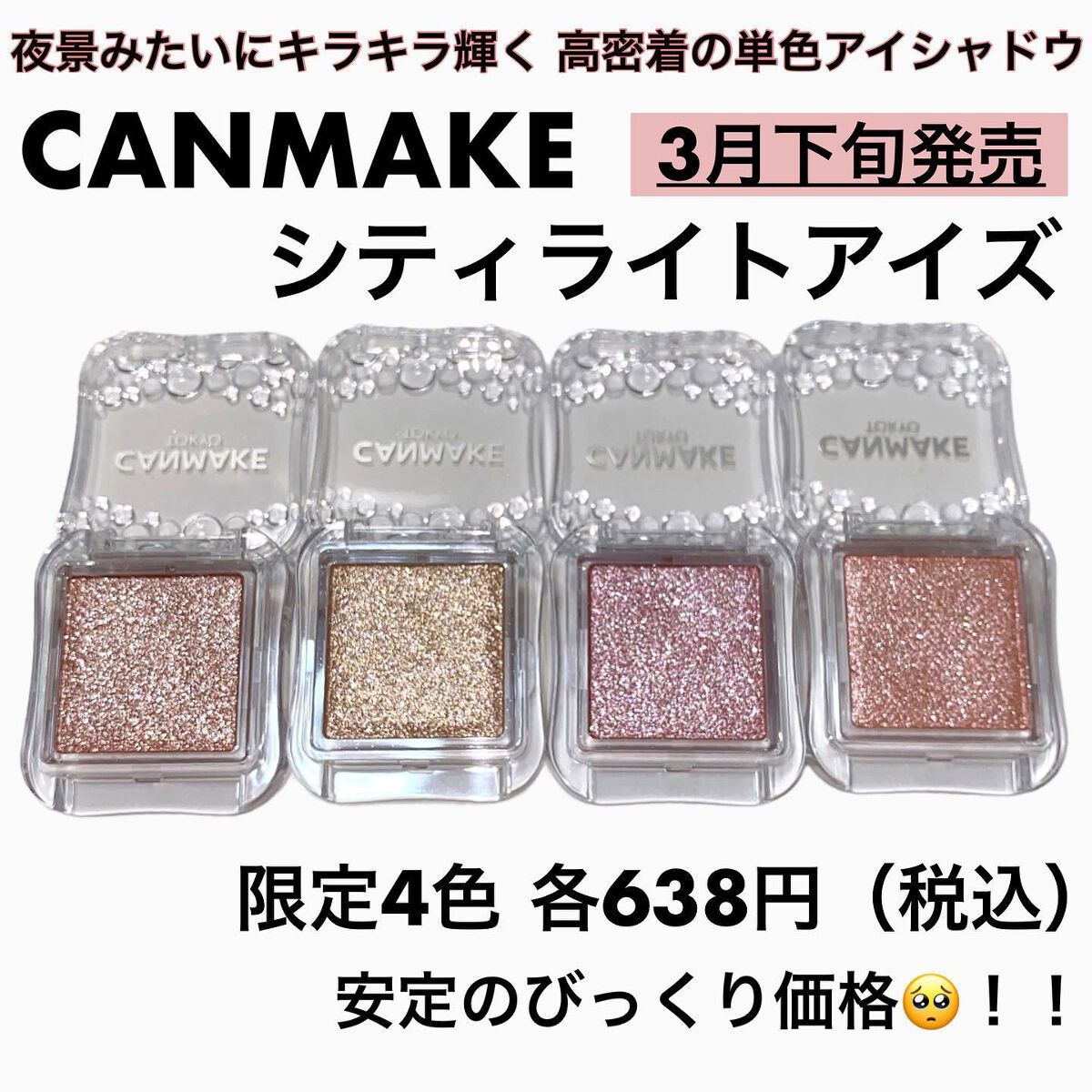 シティライトアイズ/キャンメイク/アイシャドウを使ったクチコミ（2枚目）